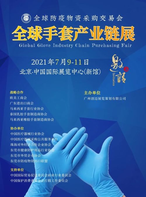 第六届全球防疫物资及手套产业链展境外采购商对接会新闻发布会圆满成功